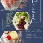 純氷　ふわっとかき氷販売開始です！