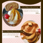 期間限定　アップルシナモンフェアー開催中