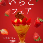 イチゴフェア開催!イチゴパフェ